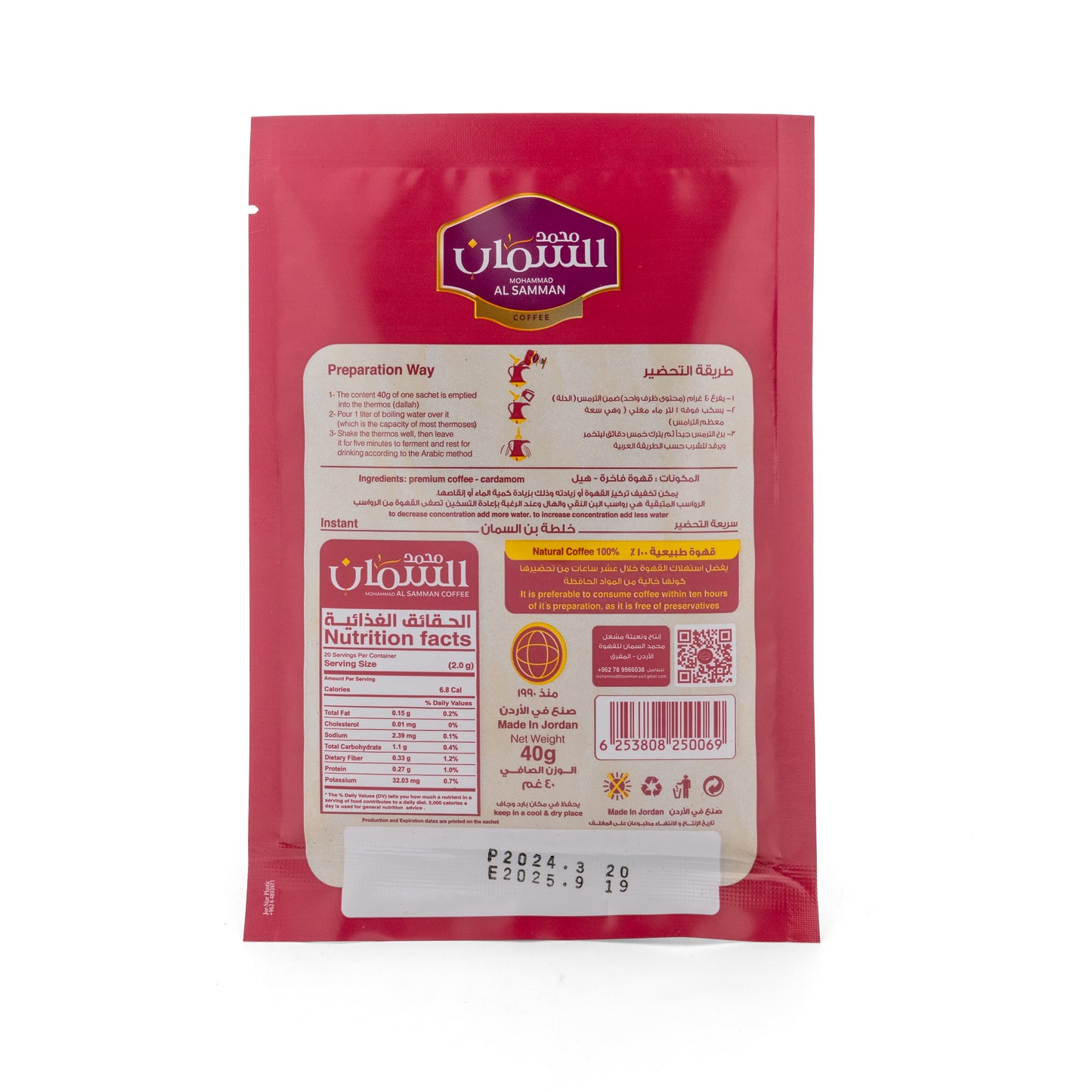 Al Saman Arabic Instant Coffee with Cardamom