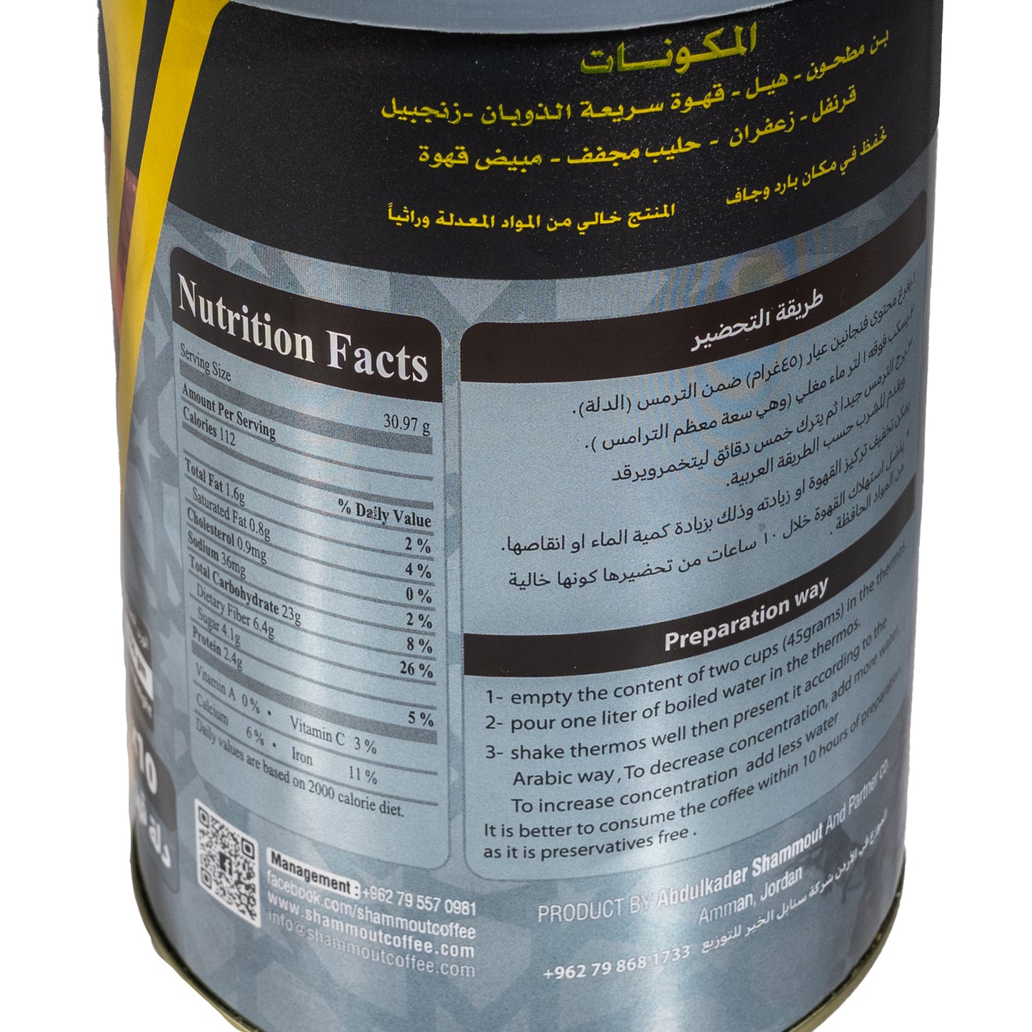 Shammout Gulf Coffee Can